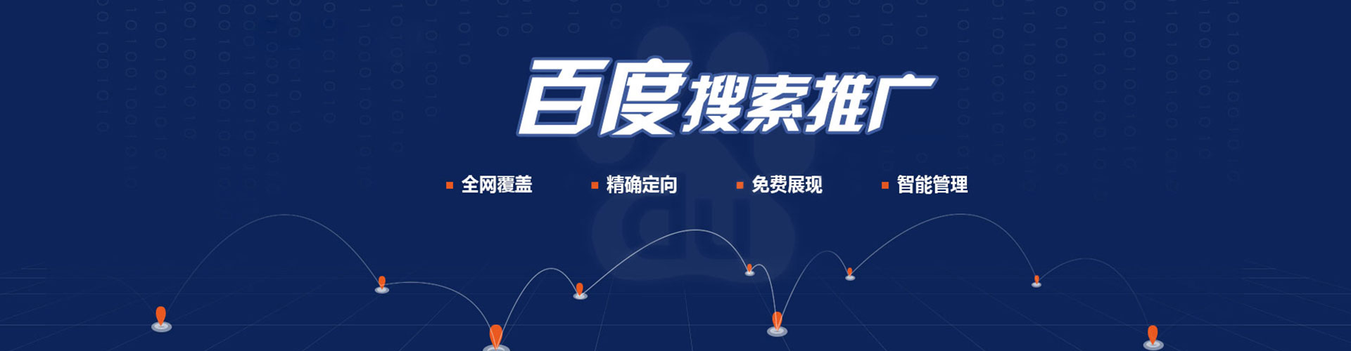 郊县百度竞价推广